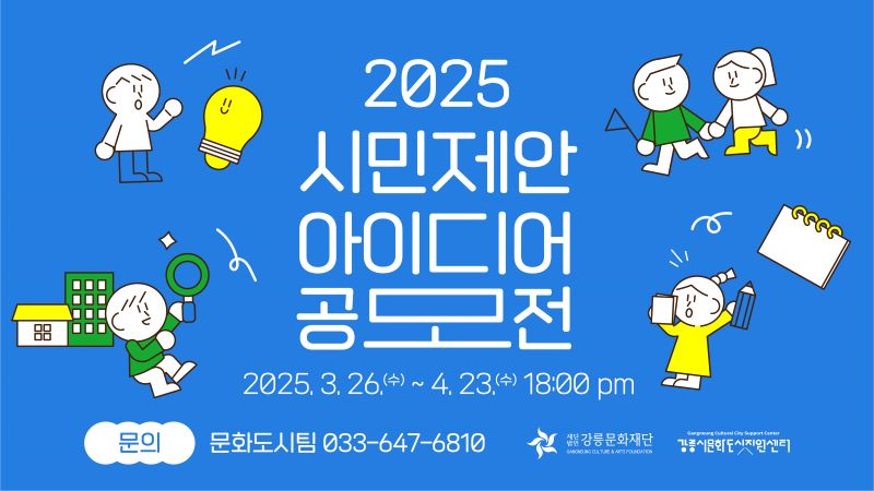 시민제안 아이디어 공모